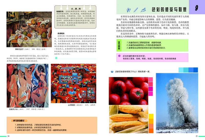 冀美版7年级美术上册高清教材_4-教培资料-26年最新资料-同步更新_初中高中教资_03科三专项（进去保存报考的学科即可）_02科三专项（笔记真题思维导图教学设计版本二）