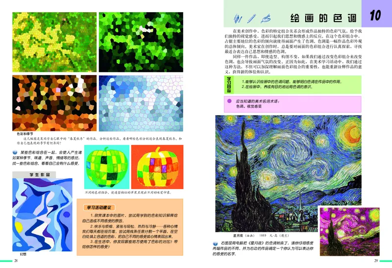 冀美版7年级美术上册高清教材_4-教培资料-26年最新资料-同步更新_初中高中教资_03科三专项（进去保存报考的学科即可）_02科三专项（笔记真题思维导图教学设计版本二）