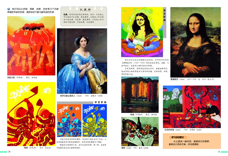 冀美版7年级美术上册高清教材_4-教培资料-26年最新资料-同步更新_初中高中教资_03科三专项（进去保存报考的学科即可）_02科三专项（笔记真题思维导图教学设计版本二）