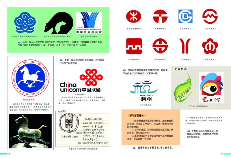 冀美版7年级美术上册高清教材_4-教培资料-26年最新资料-同步更新_初中高中教资_03科三专项（进去保存报考的学科即可）_02科三专项（笔记真题思维导图教学设计版本二）