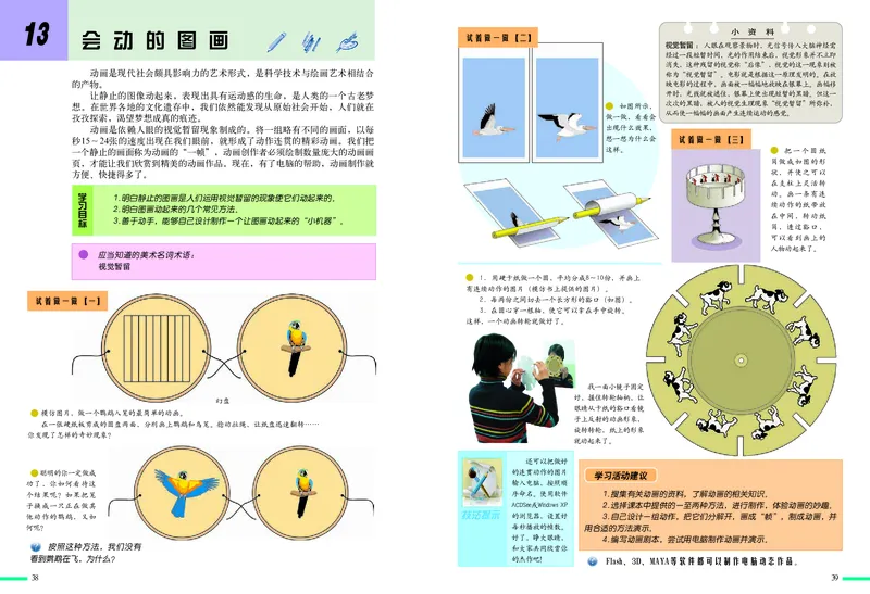 冀美版7年级美术上册高清教材_4-教培资料-26年最新资料-同步更新_初中高中教资_03科三专项（进去保存报考的学科即可）_02科三专项（笔记真题思维导图教学设计版本二）