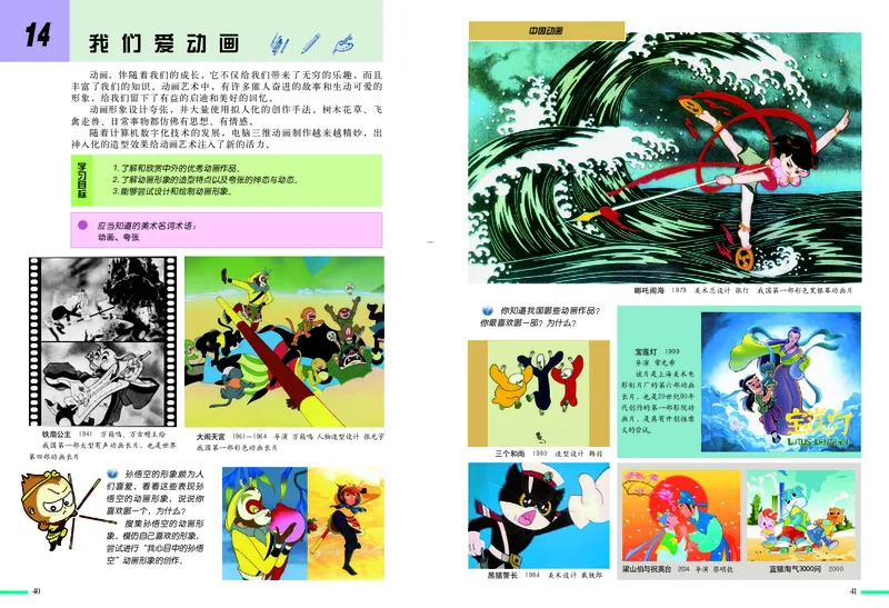 冀美版7年级美术上册高清教材_4-教培资料-26年最新资料-同步更新_初中高中教资_03科三专项（进去保存报考的学科即可）_02科三专项（笔记真题思维导图教学设计版本二）