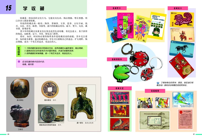 冀美版7年级美术上册高清教材_4-教培资料-26年最新资料-同步更新_初中高中教资_03科三专项（进去保存报考的学科即可）_02科三专项（笔记真题思维导图教学设计版本二）