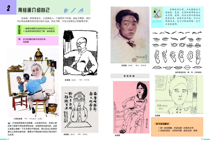 冀美版7年级美术上册高清教材_4-教培资料-26年最新资料-同步更新_初中高中教资_03科三专项（进去保存报考的学科即可）_02科三专项（笔记真题思维导图教学设计版本二）