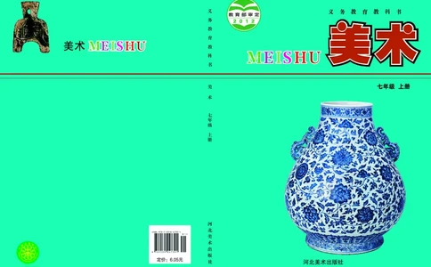 冀美版7年级美术上册高清教材_4-教培资料-26年最新资料-同步更新_初中高中教资_03科三专项（进去保存报考的学科即可）_02科三专项（笔记真题思维导图教学设计版本二）