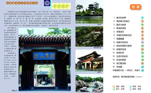 冀美版7年级美术上册高清教材_4-教培资料-26年最新资料-同步更新_初中高中教资_03科三专项（进去保存报考的学科即可）_02科三专项（笔记真题思维导图教学设计版本二）