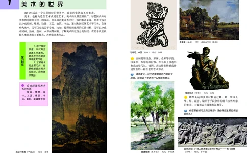 冀美版7年级美术上册高清教材_4-教培资料-26年最新资料-同步更新_初中高中教资_03科三专项（进去保存报考的学科即可）_02科三专项（笔记真题思维导图教学设计版本二）