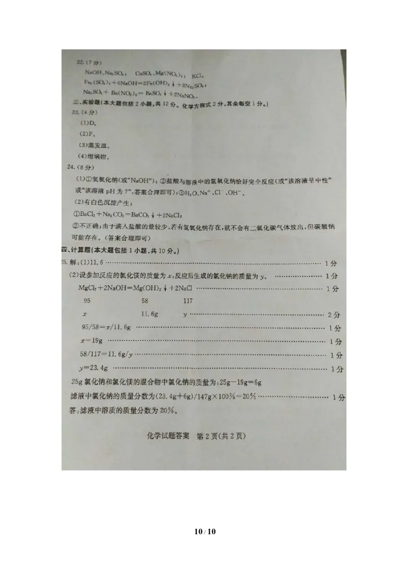 2018年滨州市中考化学试卷_中考真题_5.化学中考真题2015-2024年_地区卷_山东省_山东滨州化学09-22