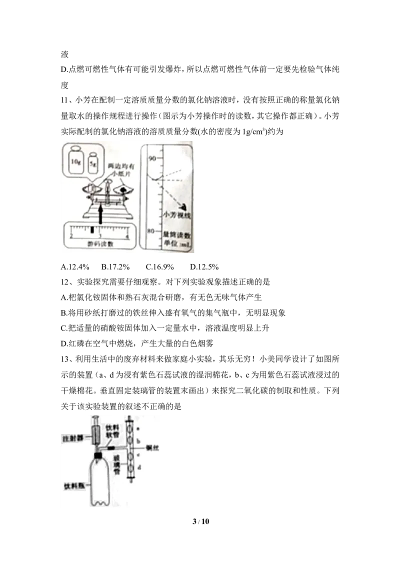 2018年滨州市中考化学试卷_中考真题_5.化学中考真题2015-2024年_地区卷_山东省_山东滨州化学09-22