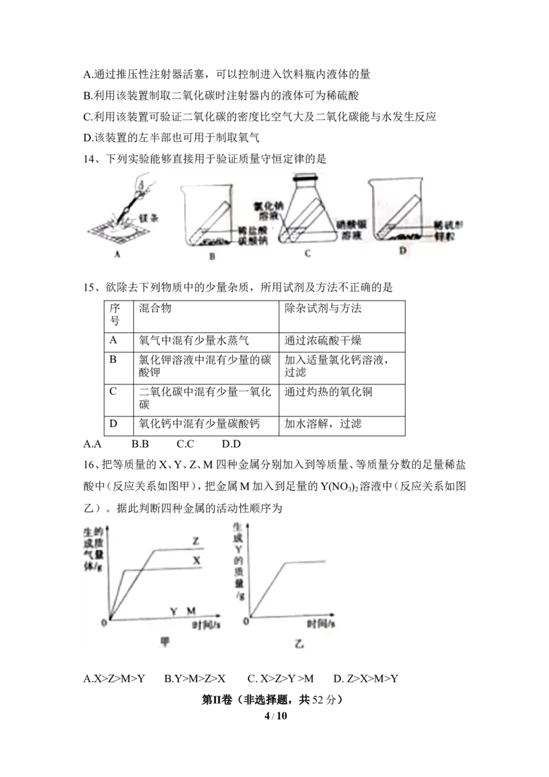 2018年滨州市中考化学试卷_中考真题_5.化学中考真题2015-2024年_地区卷_山东省_山东滨州化学09-22