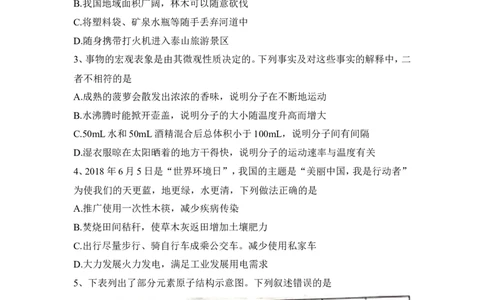 2018年滨州市中考化学试卷_中考真题_5.化学中考真题2015-2024年_地区卷_山东省_山东滨州化学09-22