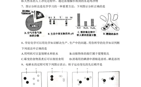 2018年滨州市中考化学试卷_中考真题_5.化学中考真题2015-2024年_地区卷_山东省_山东滨州化学09-22
