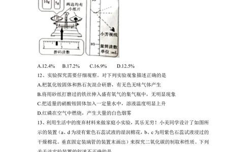 2018年滨州市中考化学试卷_中考真题_5.化学中考真题2015-2024年_地区卷_山东省_山东滨州化学09-22
