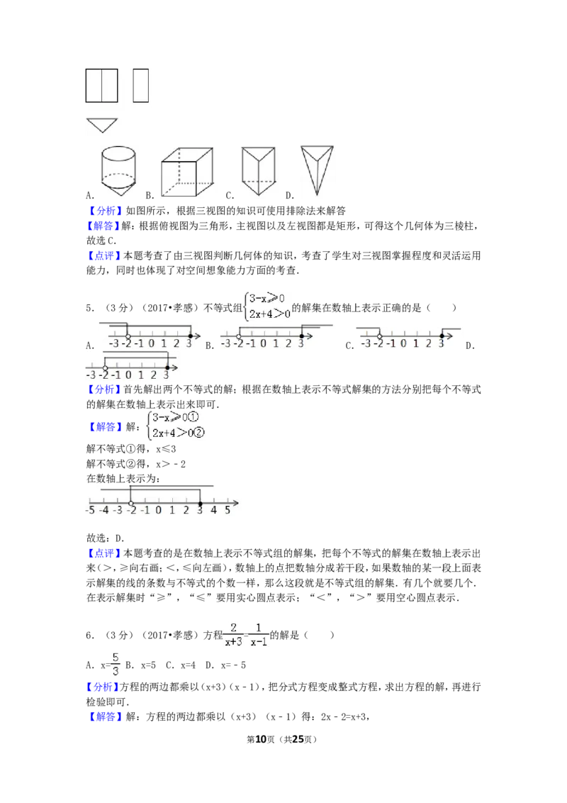 2017年湖北省孝感市中考数学试卷（含解析版）_中考真题_2.数学中考真题2015-2024年_2017年全国中考数学160份