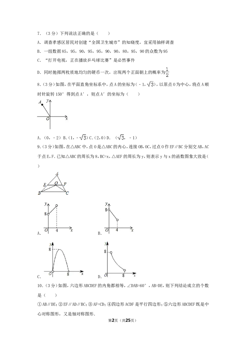 2017年湖北省孝感市中考数学试卷（含解析版）_中考真题_2.数学中考真题2015-2024年_2017年全国中考数学160份