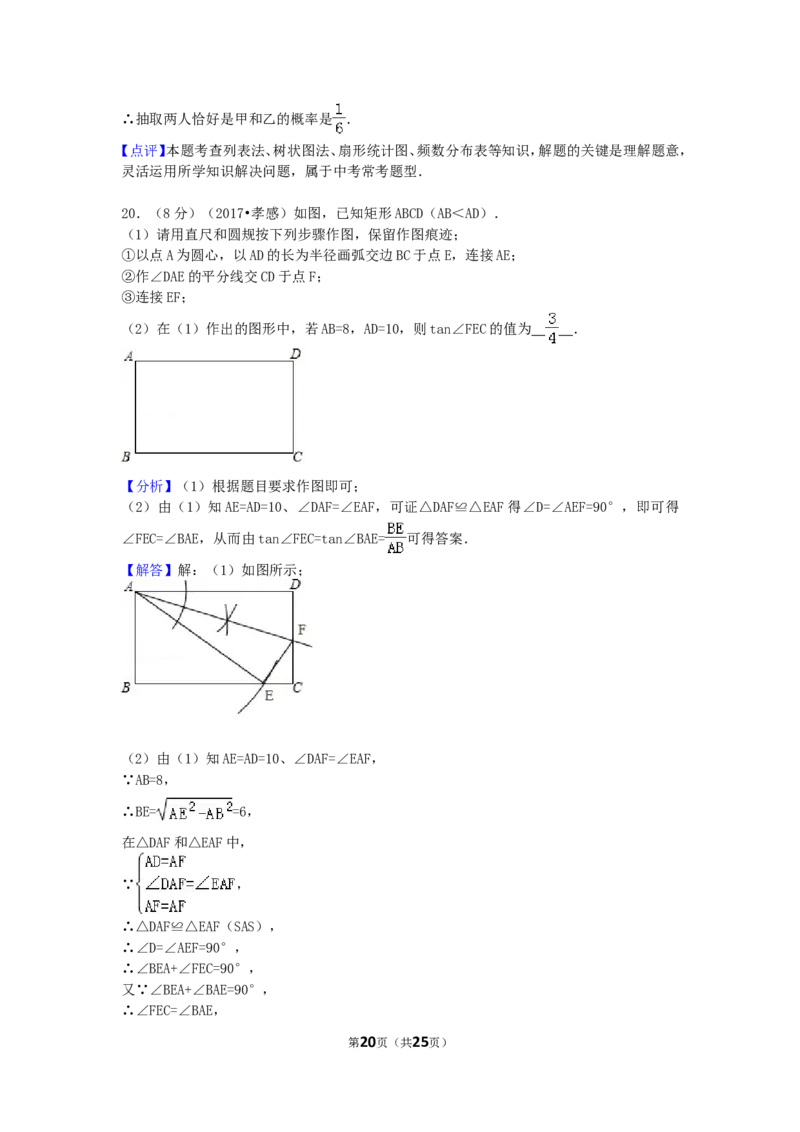 2017年湖北省孝感市中考数学试卷（含解析版）_中考真题_2.数学中考真题2015-2024年_2017年全国中考数学160份