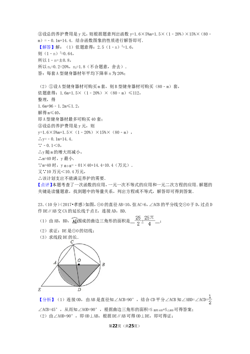 2017年湖北省孝感市中考数学试卷（含解析版）_中考真题_2.数学中考真题2015-2024年_2017年全国中考数学160份
