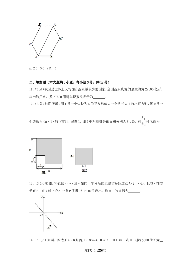 2017年湖北省孝感市中考数学试卷（含解析版）_中考真题_2.数学中考真题2015-2024年_2017年全国中考数学160份