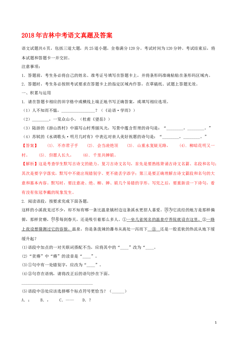 2018年吉林中考语文真题及答案_中考真题_1.语文中考真题2015-2024年_地区卷_吉林语文11-22