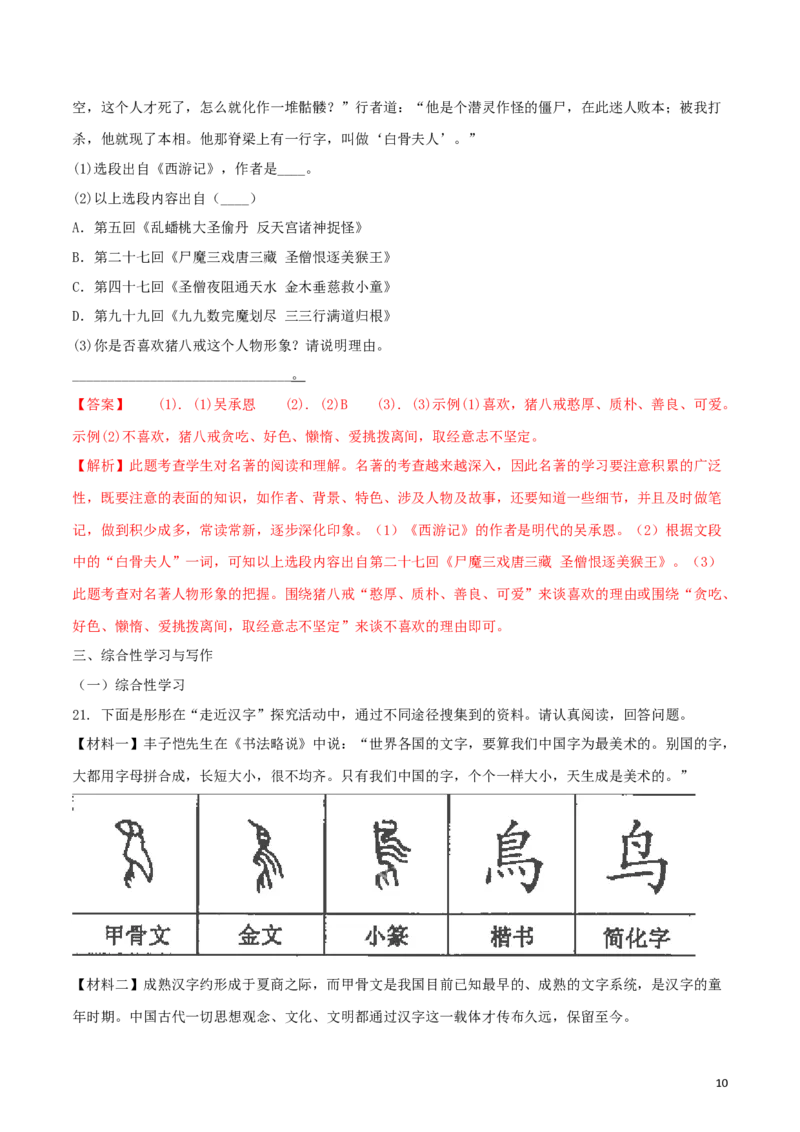 2018年吉林中考语文真题及答案_中考真题_1.语文中考真题2015-2024年_地区卷_吉林语文11-22