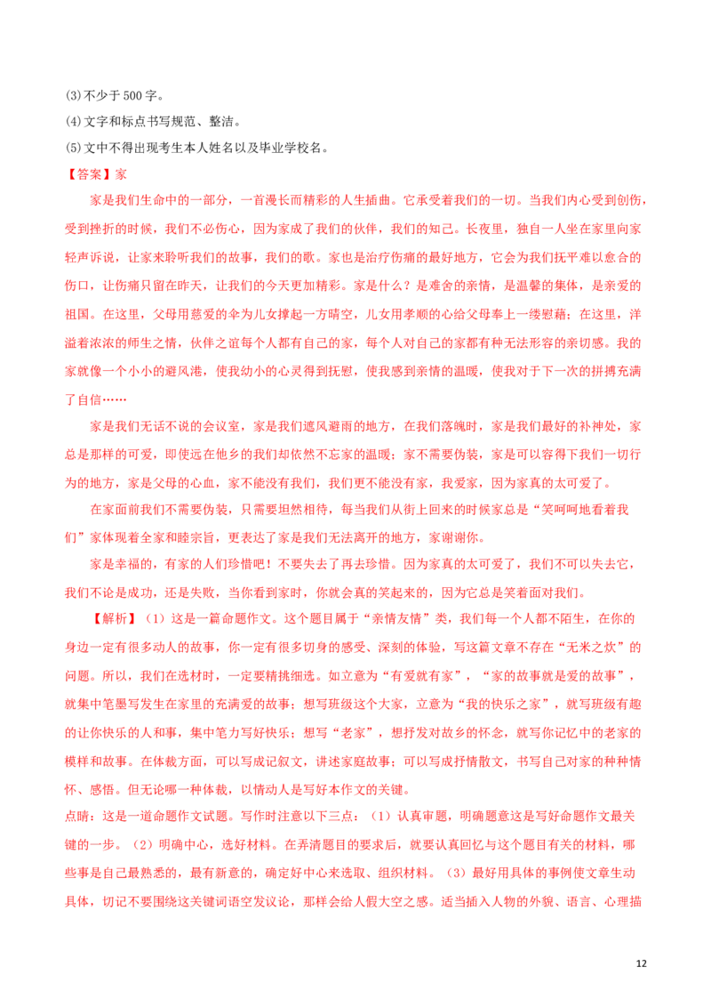 2018年吉林中考语文真题及答案_中考真题_1.语文中考真题2015-2024年_地区卷_吉林语文11-22