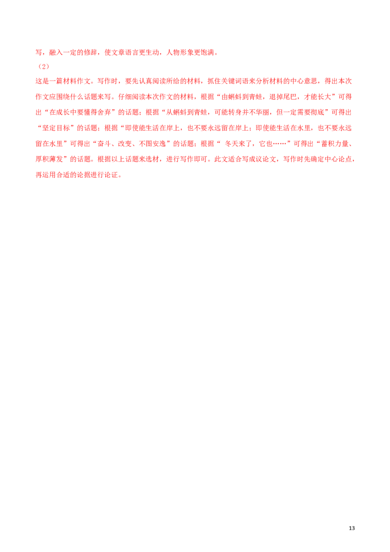 2018年吉林中考语文真题及答案_中考真题_1.语文中考真题2015-2024年_地区卷_吉林语文11-22