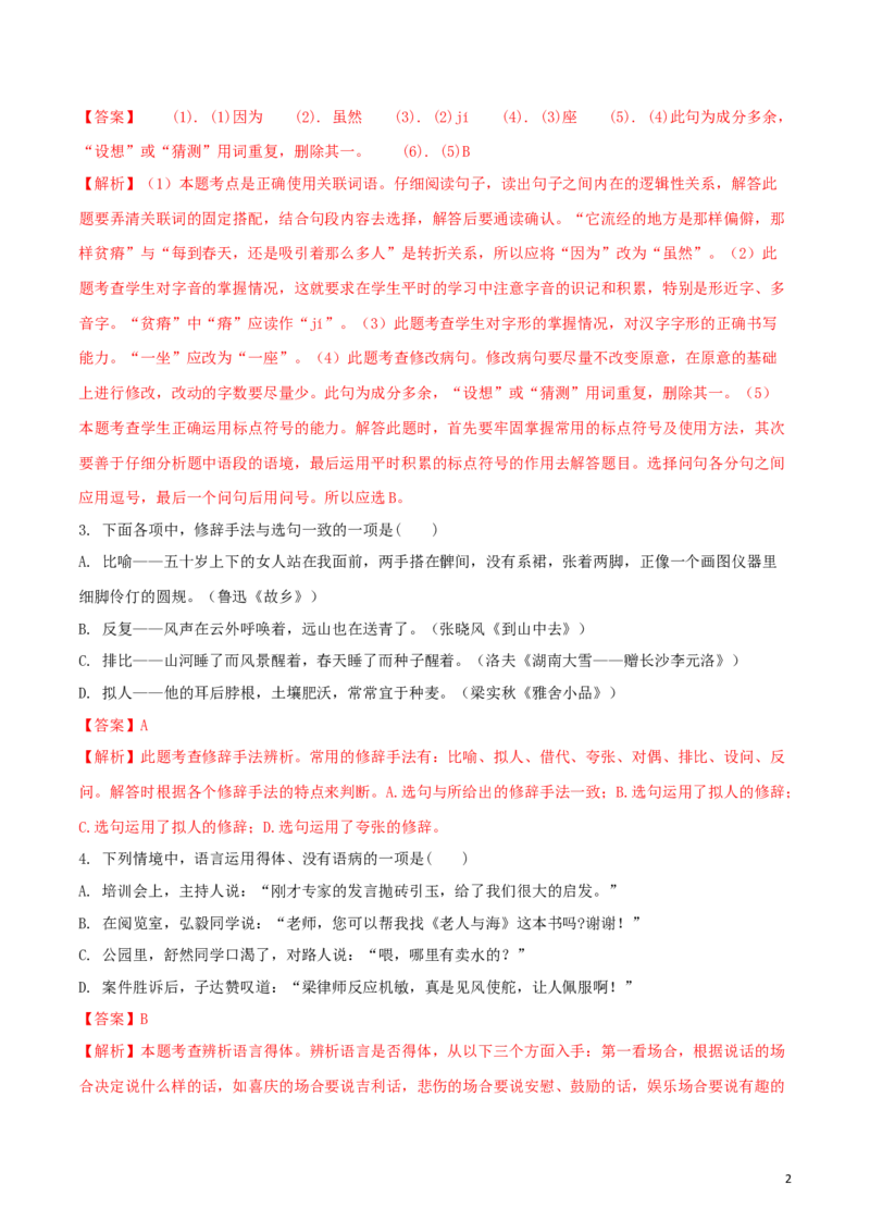 2018年吉林中考语文真题及答案_中考真题_1.语文中考真题2015-2024年_地区卷_吉林语文11-22