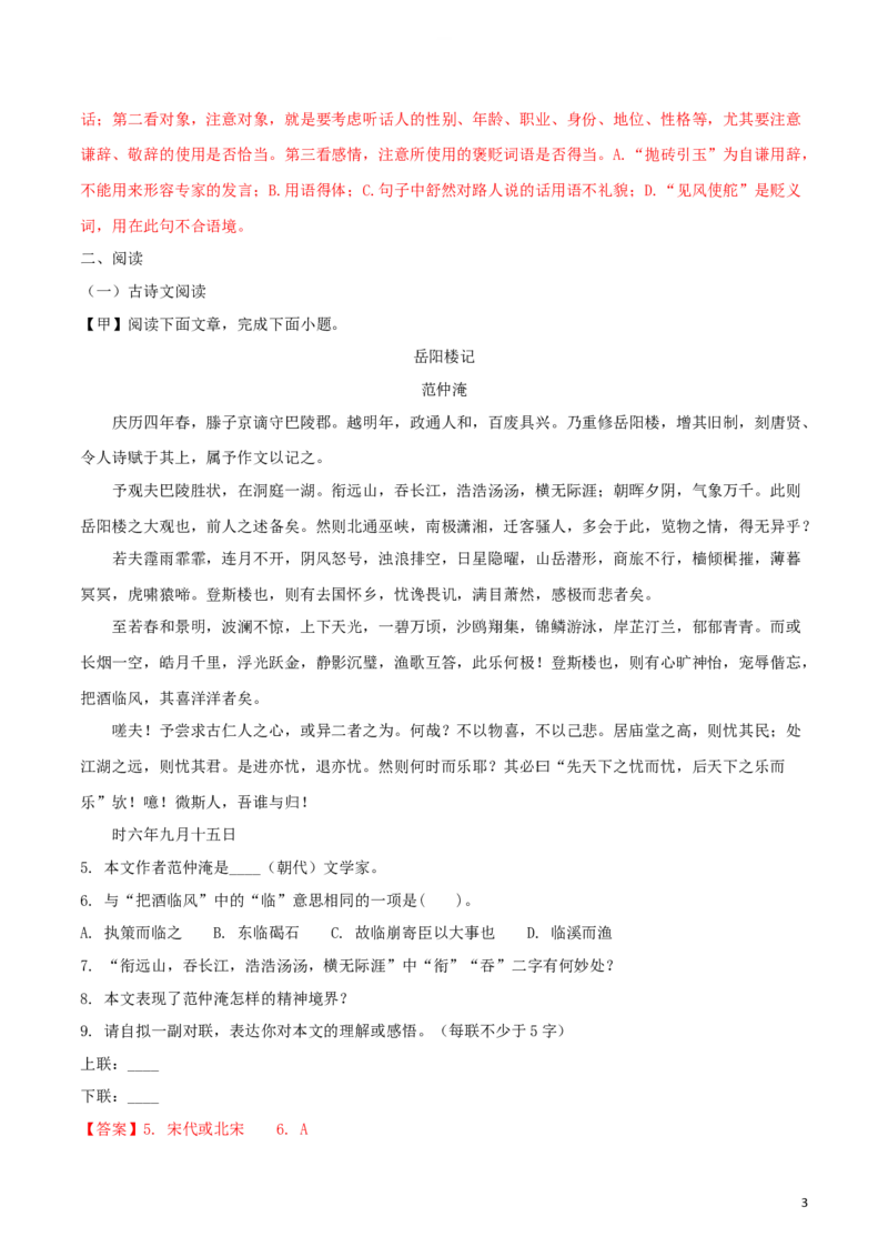 2018年吉林中考语文真题及答案_中考真题_1.语文中考真题2015-2024年_地区卷_吉林语文11-22