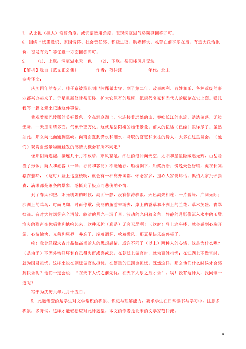 2018年吉林中考语文真题及答案_中考真题_1.语文中考真题2015-2024年_地区卷_吉林语文11-22