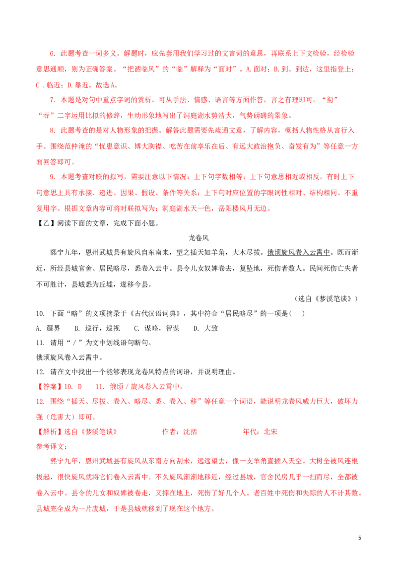 2018年吉林中考语文真题及答案_中考真题_1.语文中考真题2015-2024年_地区卷_吉林语文11-22