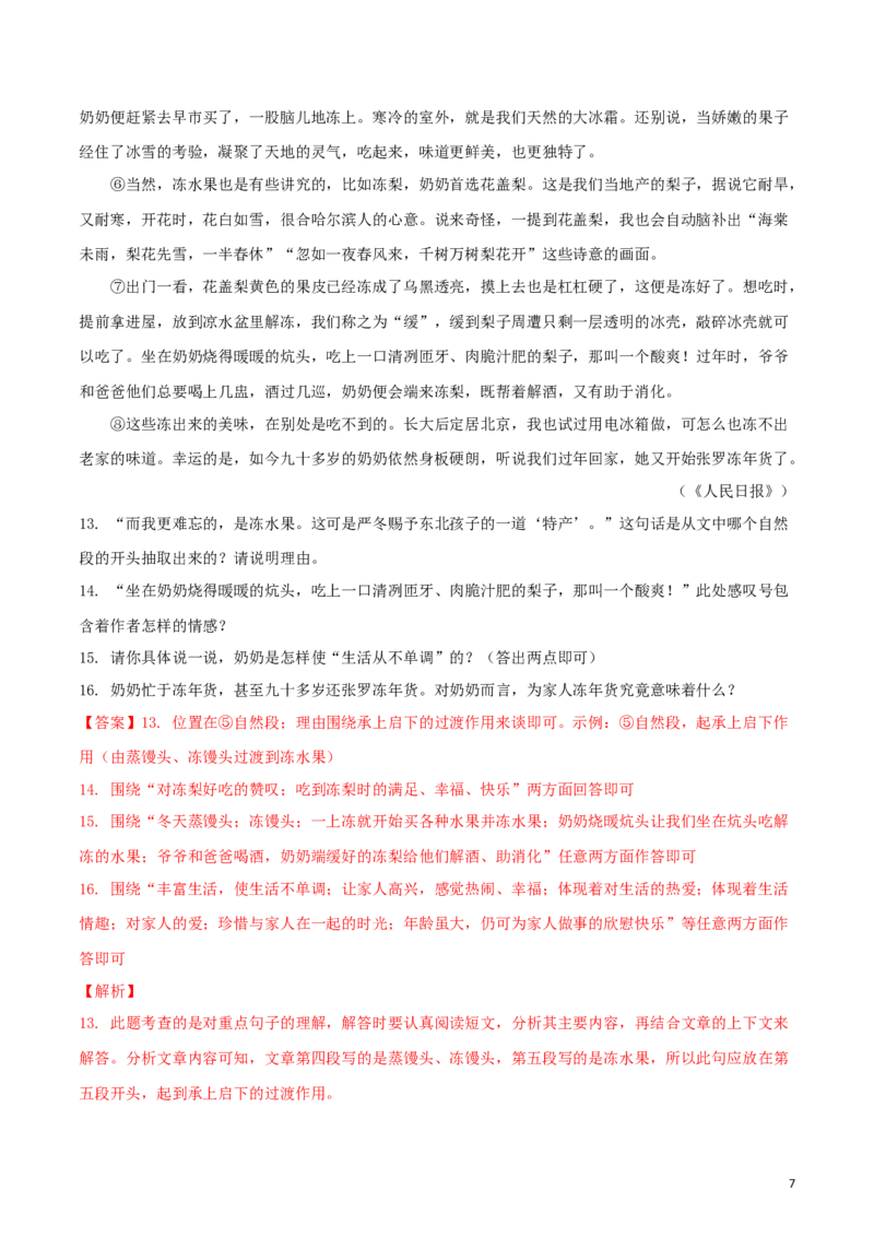 2018年吉林中考语文真题及答案_中考真题_1.语文中考真题2015-2024年_地区卷_吉林语文11-22