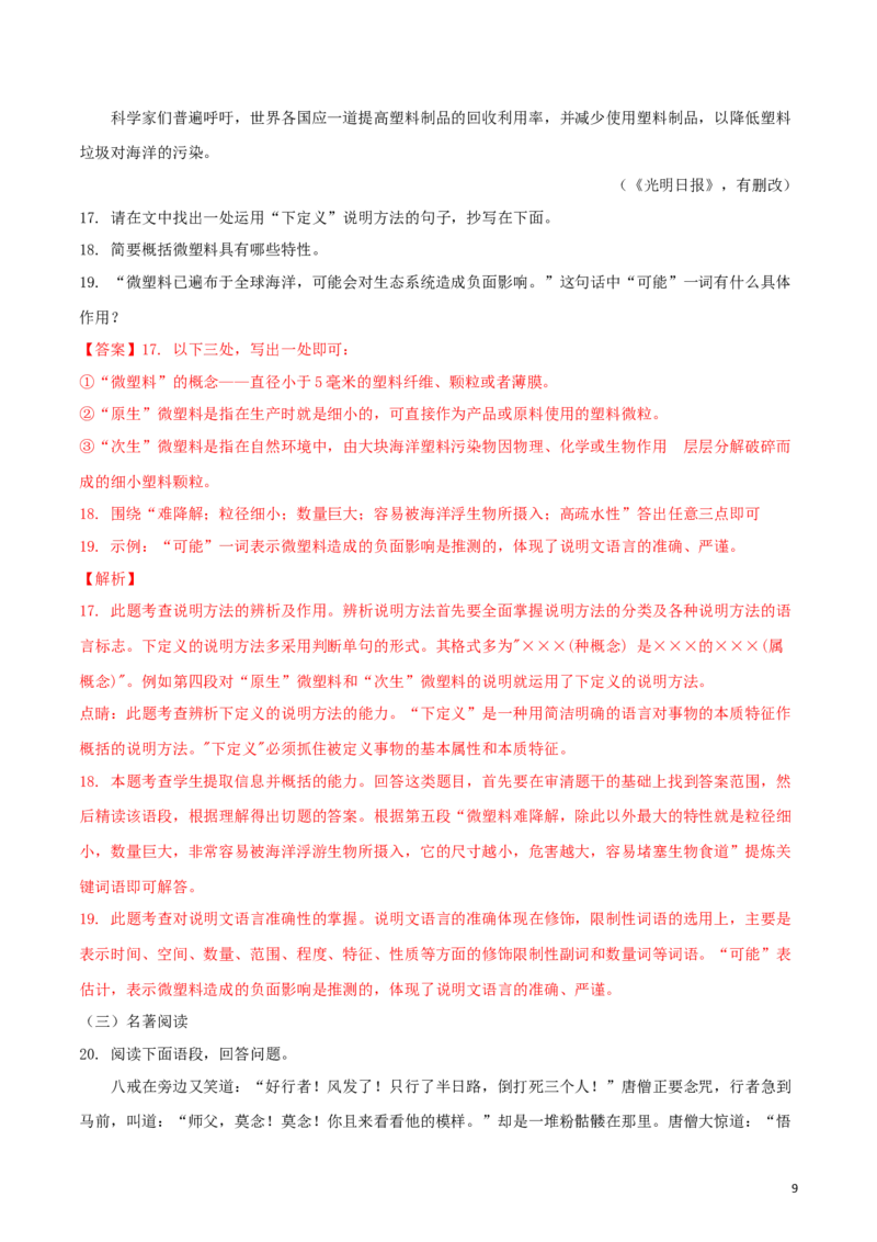 2018年吉林中考语文真题及答案_中考真题_1.语文中考真题2015-2024年_地区卷_吉林语文11-22