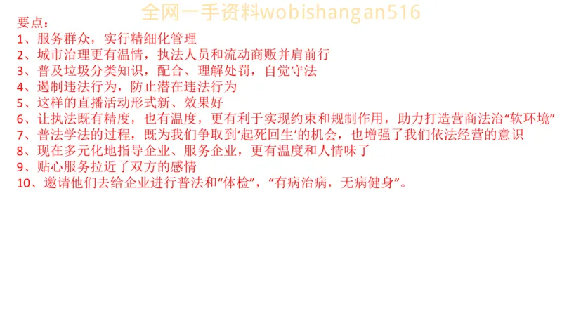 真题5公众号：叛逆小樱桃_2026考公资料_（30）申论+面试为民公考大合集（人须在事上磨申论、刘大师）_申论+面试刘大师_申论+面试刘大师知识星球资料_2024刘大师知识星球