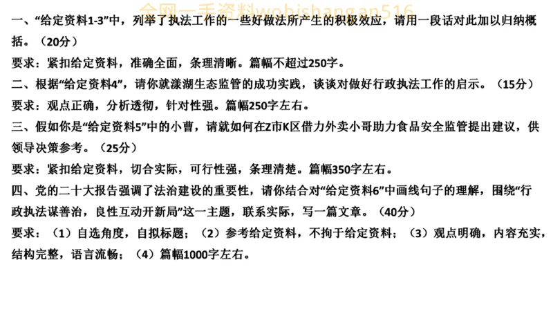 真题5公众号：叛逆小樱桃_2026考公资料_（30）申论+面试为民公考大合集（人须在事上磨申论、刘大师）_申论+面试刘大师_申论+面试刘大师知识星球资料_2024刘大师知识星球