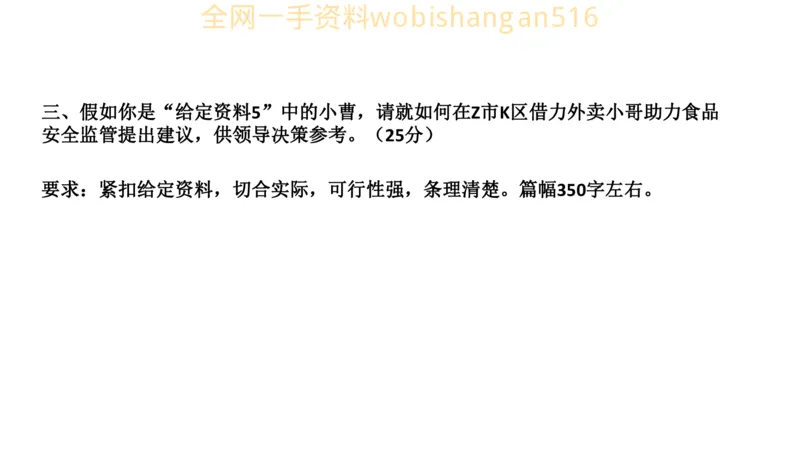 真题5公众号：叛逆小樱桃_2026考公资料_（30）申论+面试为民公考大合集（人须在事上磨申论、刘大师）_申论+面试刘大师_申论+面试刘大师知识星球资料_2024刘大师知识星球
