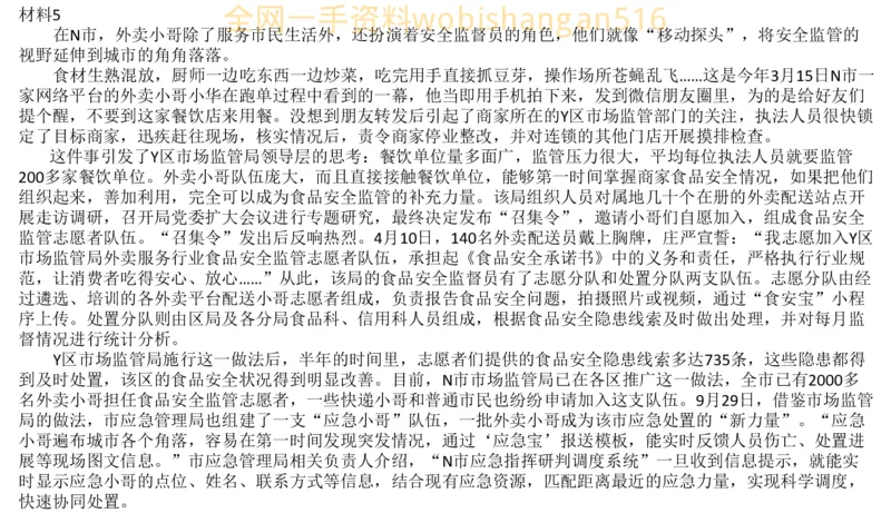 真题5公众号：叛逆小樱桃_2026考公资料_（30）申论+面试为民公考大合集（人须在事上磨申论、刘大师）_申论+面试刘大师_申论+面试刘大师知识星球资料_2024刘大师知识星球