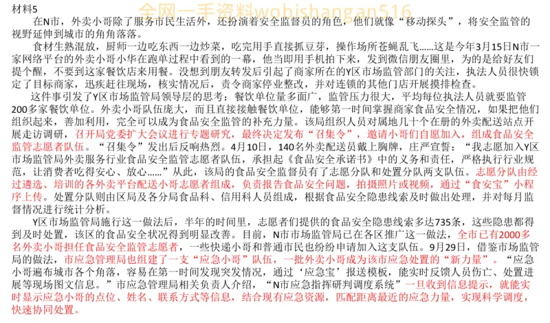 真题5公众号：叛逆小樱桃_2026考公资料_（30）申论+面试为民公考大合集（人须在事上磨申论、刘大师）_申论+面试刘大师_申论+面试刘大师知识星球资料_2024刘大师知识星球