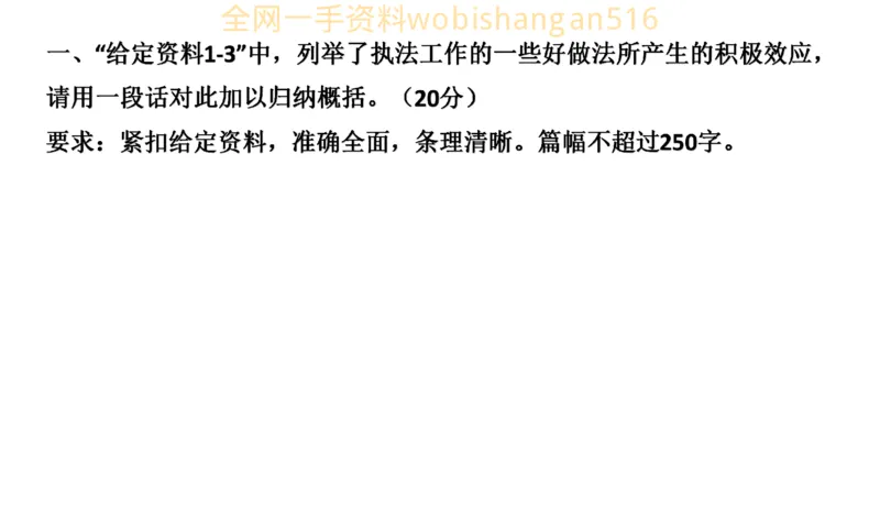 真题5公众号：叛逆小樱桃_2026考公资料_（30）申论+面试为民公考大合集（人须在事上磨申论、刘大师）_申论+面试刘大师_申论+面试刘大师知识星球资料_2024刘大师知识星球