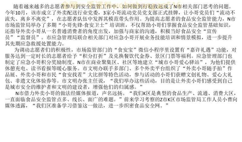 真题5公众号：叛逆小樱桃_2026考公资料_（30）申论+面试为民公考大合集（人须在事上磨申论、刘大师）_申论+面试刘大师_申论+面试刘大师知识星球资料_2024刘大师知识星球
