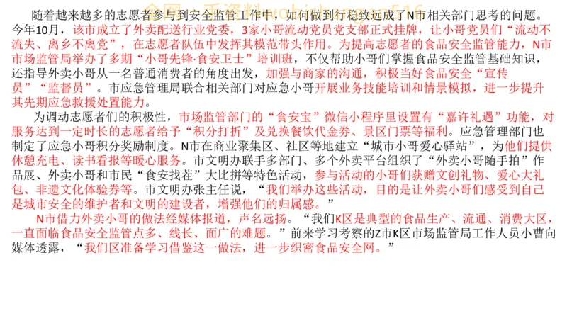 真题5公众号：叛逆小樱桃_2026考公资料_（30）申论+面试为民公考大合集（人须在事上磨申论、刘大师）_申论+面试刘大师_申论+面试刘大师知识星球资料_2024刘大师知识星球