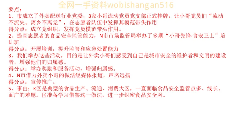 真题5公众号：叛逆小樱桃_2026考公资料_（30）申论+面试为民公考大合集（人须在事上磨申论、刘大师）_申论+面试刘大师_申论+面试刘大师知识星球资料_2024刘大师知识星球