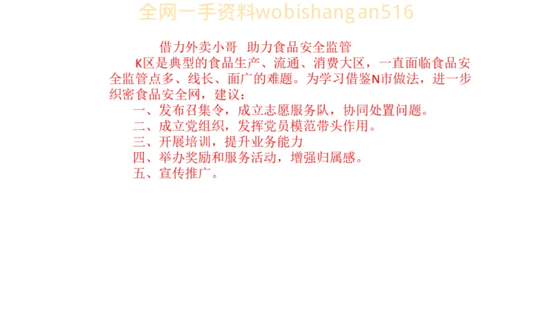 真题5公众号：叛逆小樱桃_2026考公资料_（30）申论+面试为民公考大合集（人须在事上磨申论、刘大师）_申论+面试刘大师_申论+面试刘大师知识星球资料_2024刘大师知识星球