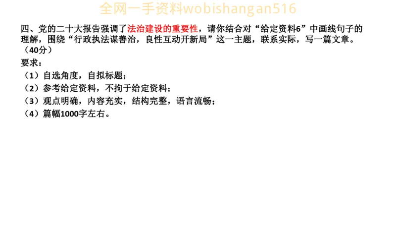 真题5公众号：叛逆小樱桃_2026考公资料_（30）申论+面试为民公考大合集（人须在事上磨申论、刘大师）_申论+面试刘大师_申论+面试刘大师知识星球资料_2024刘大师知识星球