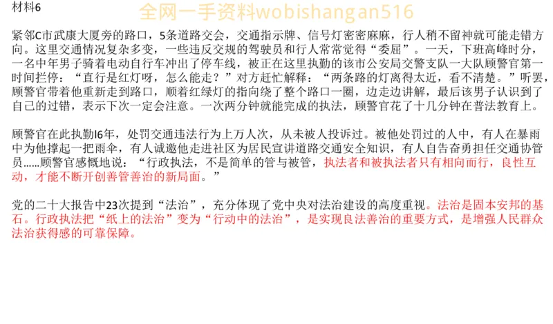 真题5公众号：叛逆小樱桃_2026考公资料_（30）申论+面试为民公考大合集（人须在事上磨申论、刘大师）_申论+面试刘大师_申论+面试刘大师知识星球资料_2024刘大师知识星球