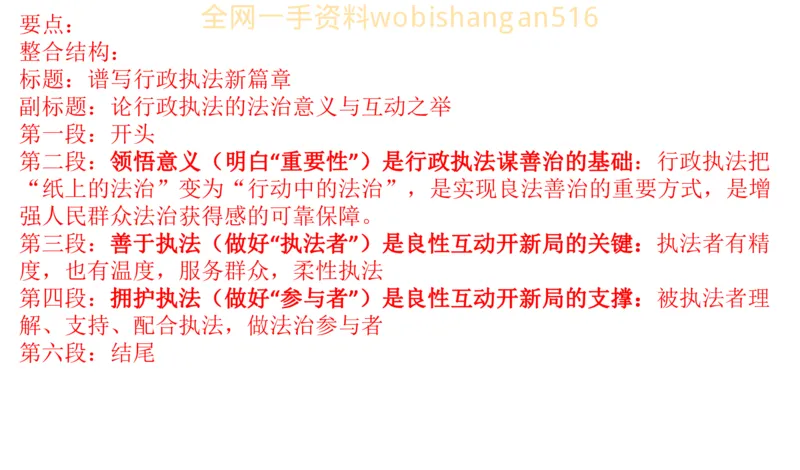 真题5公众号：叛逆小樱桃_2026考公资料_（30）申论+面试为民公考大合集（人须在事上磨申论、刘大师）_申论+面试刘大师_申论+面试刘大师知识星球资料_2024刘大师知识星球