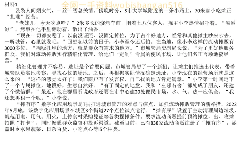 真题5公众号：叛逆小樱桃_2026考公资料_（30）申论+面试为民公考大合集（人须在事上磨申论、刘大师）_申论+面试刘大师_申论+面试刘大师知识星球资料_2024刘大师知识星球