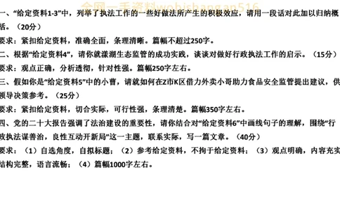 真题5公众号：叛逆小樱桃_2026考公资料_（30）申论+面试为民公考大合集（人须在事上磨申论、刘大师）_申论+面试刘大师_申论+面试刘大师知识星球资料_2024刘大师知识星球