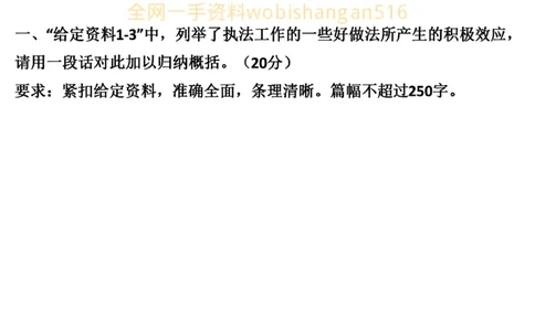 真题5公众号：叛逆小樱桃_2026考公资料_（30）申论+面试为民公考大合集（人须在事上磨申论、刘大师）_申论+面试刘大师_申论+面试刘大师知识星球资料_2024刘大师知识星球