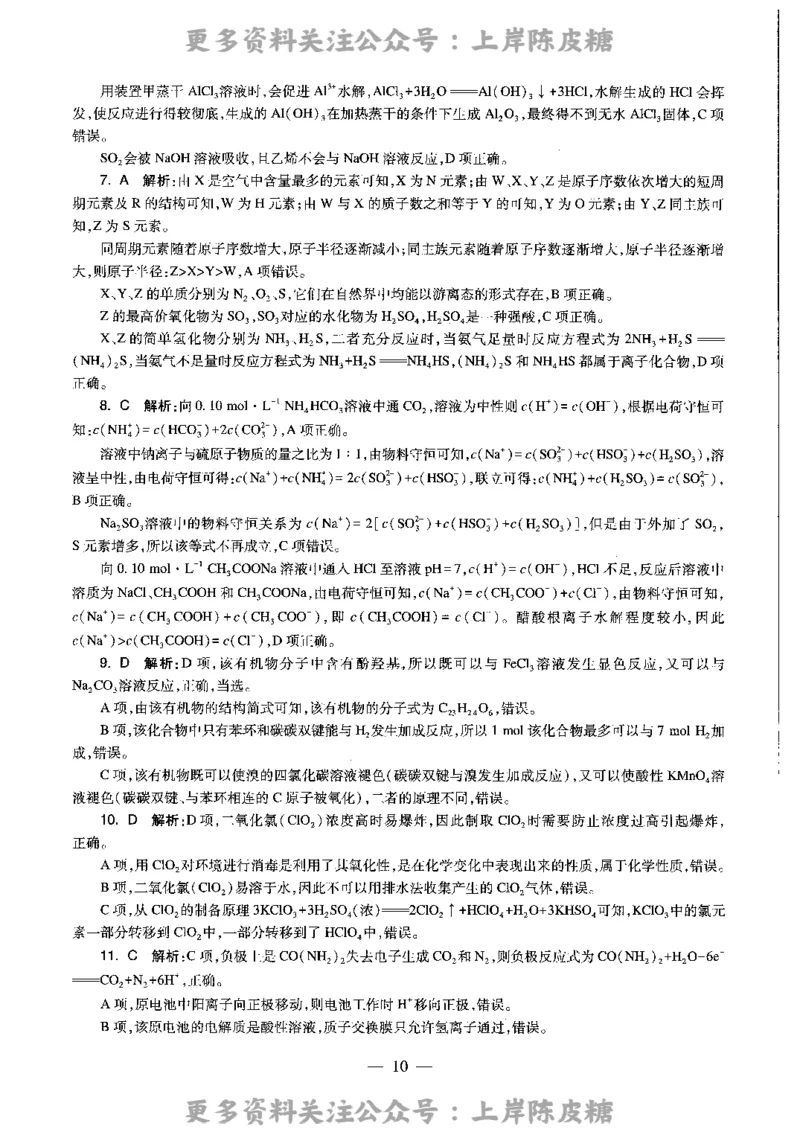化学学科知识与教学能力（高级中学）标准预测试卷-参考答案及解析_4-教培资料-26年最新资料-同步更新_初中高中教资_03科三专项（进去保存报考的学科即可）_高中_化学