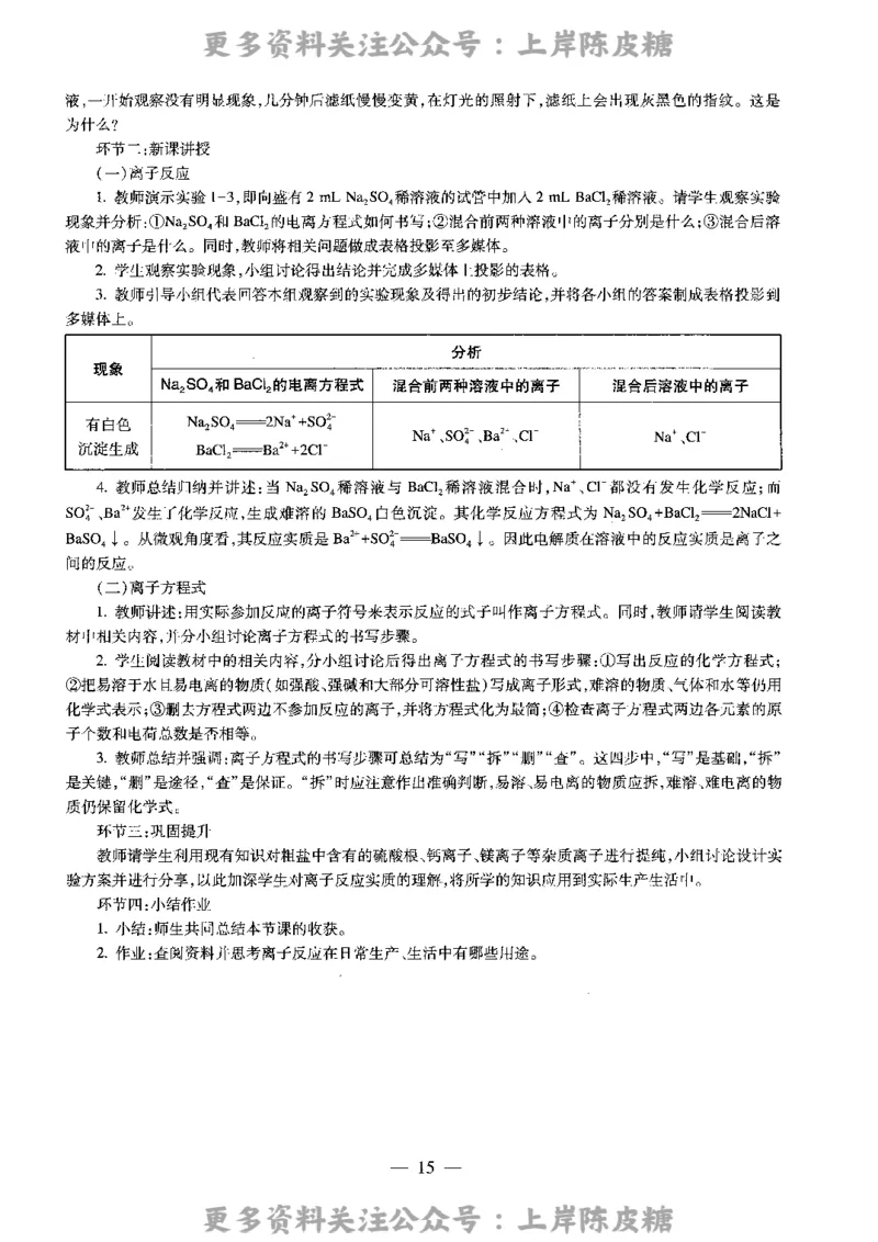 化学学科知识与教学能力（高级中学）标准预测试卷-参考答案及解析_4-教培资料-26年最新资料-同步更新_初中高中教资_03科三专项（进去保存报考的学科即可）_高中_化学